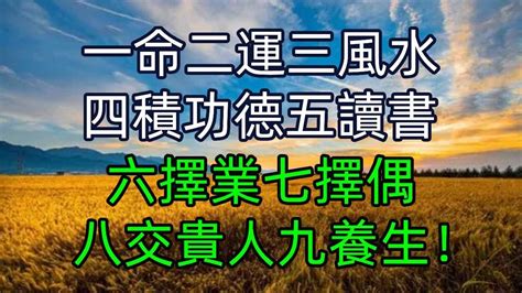 五行轉運|一命二運三風水：教給你幾種后天人為轉運的方法